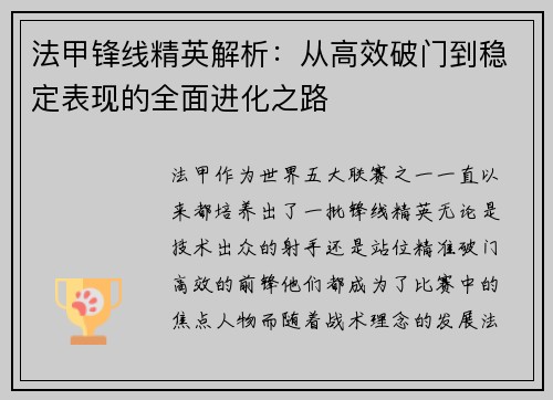 法甲锋线精英解析：从高效破门到稳定表现的全面进化之路