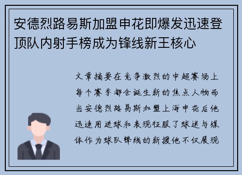 安德烈路易斯加盟申花即爆发迅速登顶队内射手榜成为锋线新王核心 安德烈路易斯加盟申花即爆发迅速登顶队内射手榜成为锋线新王核心