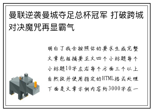 曼联逆袭曼城夺足总杯冠军 打破跨城对决魔咒再显霸气