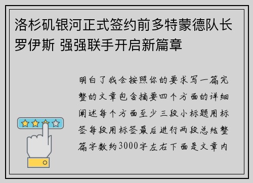 洛杉矶银河正式签约前多特蒙德队长罗伊斯 强强联手开启新篇章