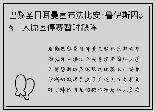 巴黎圣日耳曼宣布法比安·鲁伊斯因私人原因停赛暂时缺阵 巴黎圣日耳曼宣布法比安·鲁伊斯因私人原因停赛暂时缺阵