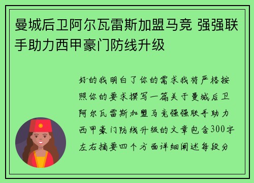 曼城后卫阿尔瓦雷斯加盟马竞 强强联手助力西甲豪门防线升级