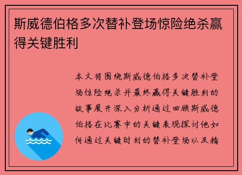 斯威德伯格多次替补登场惊险绝杀赢得关键胜利 斯威德伯格多次替补登场惊险绝杀赢得关键胜利